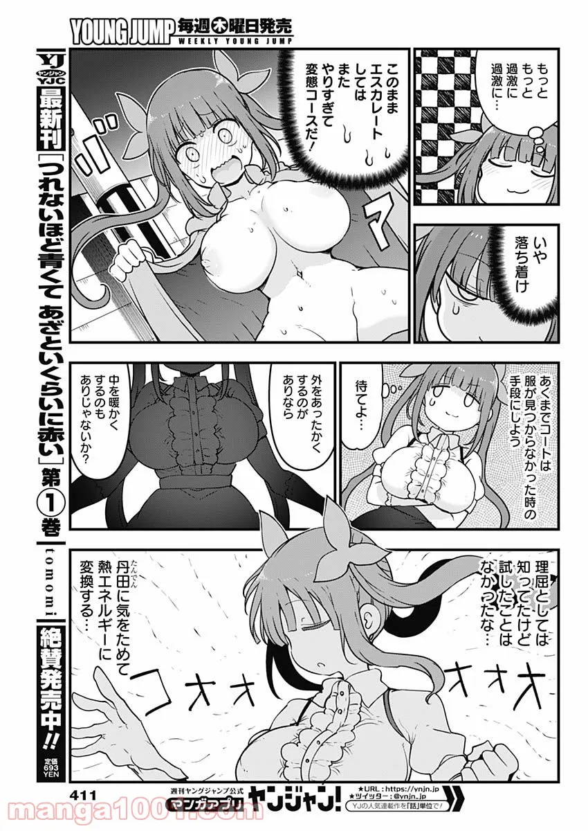 ふたりぼっちのオタサーの姫 - 第75話 - Page 5