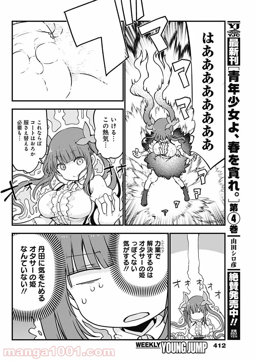 ふたりぼっちのオタサーの姫 - 第75話 - Page 6