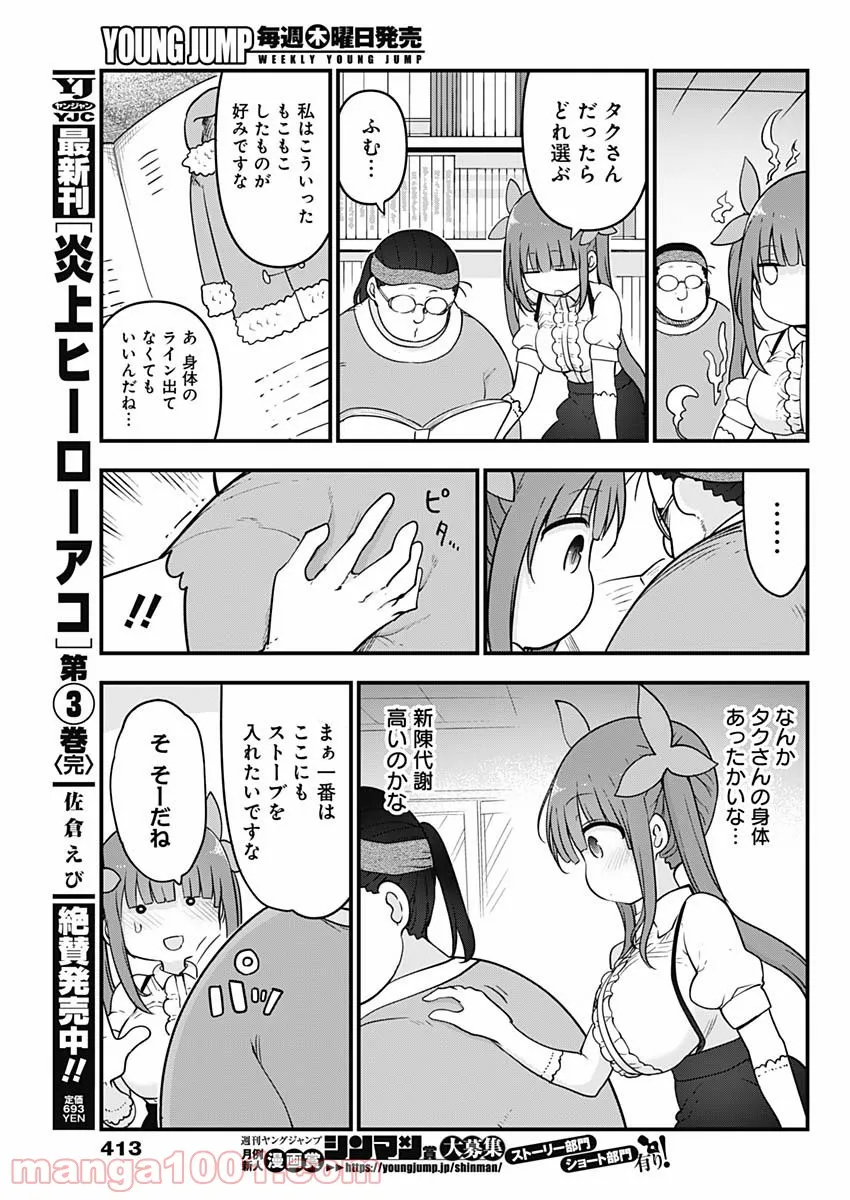 ふたりぼっちのオタサーの姫 - 第75話 - Page 7