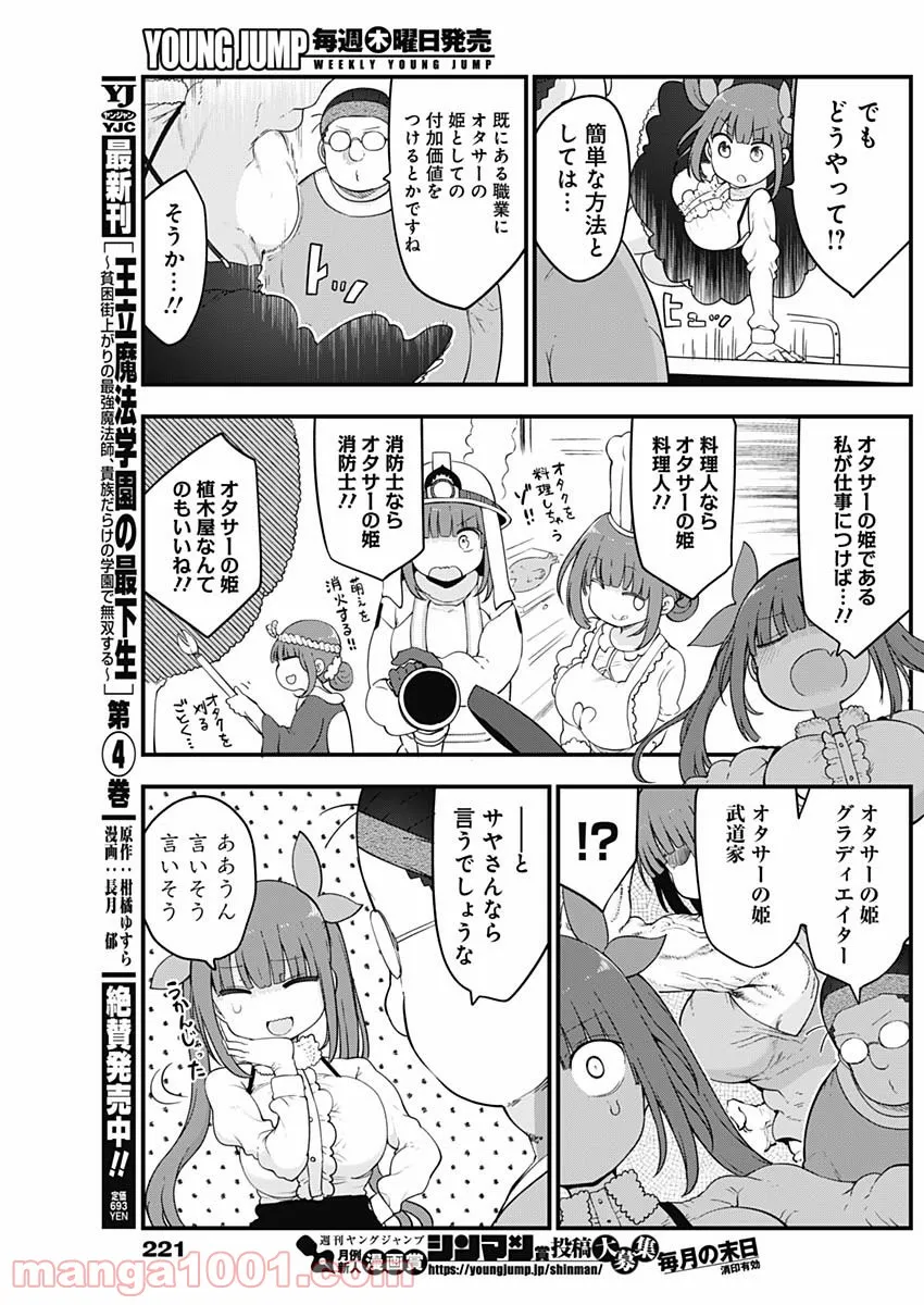 ふたりぼっちのオタサーの姫 - 第76話 - Page 3