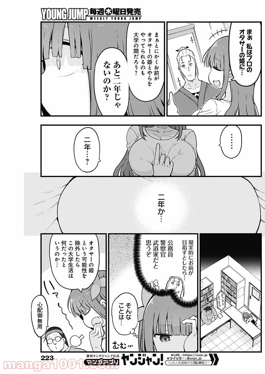 ふたりぼっちのオタサーの姫 - 第76話 - Page 5