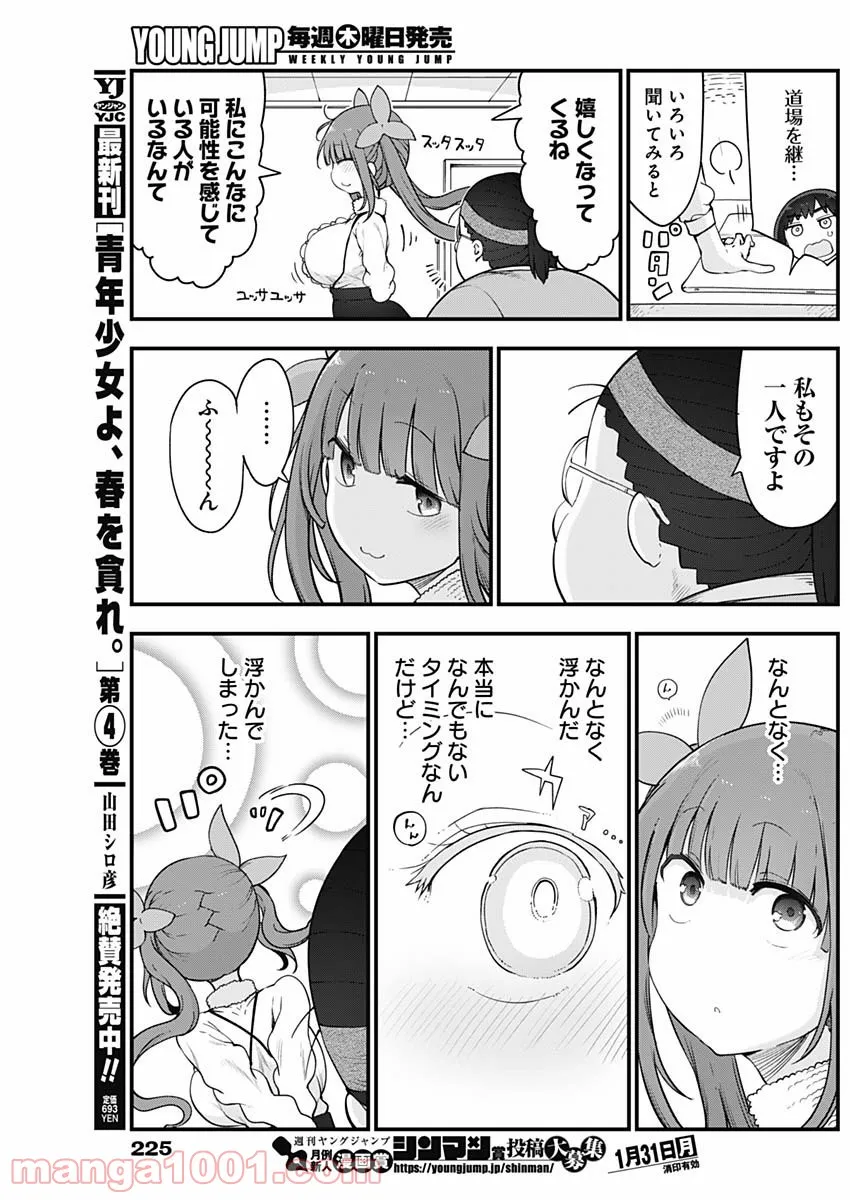 ふたりぼっちのオタサーの姫 - 第76話 - Page 7