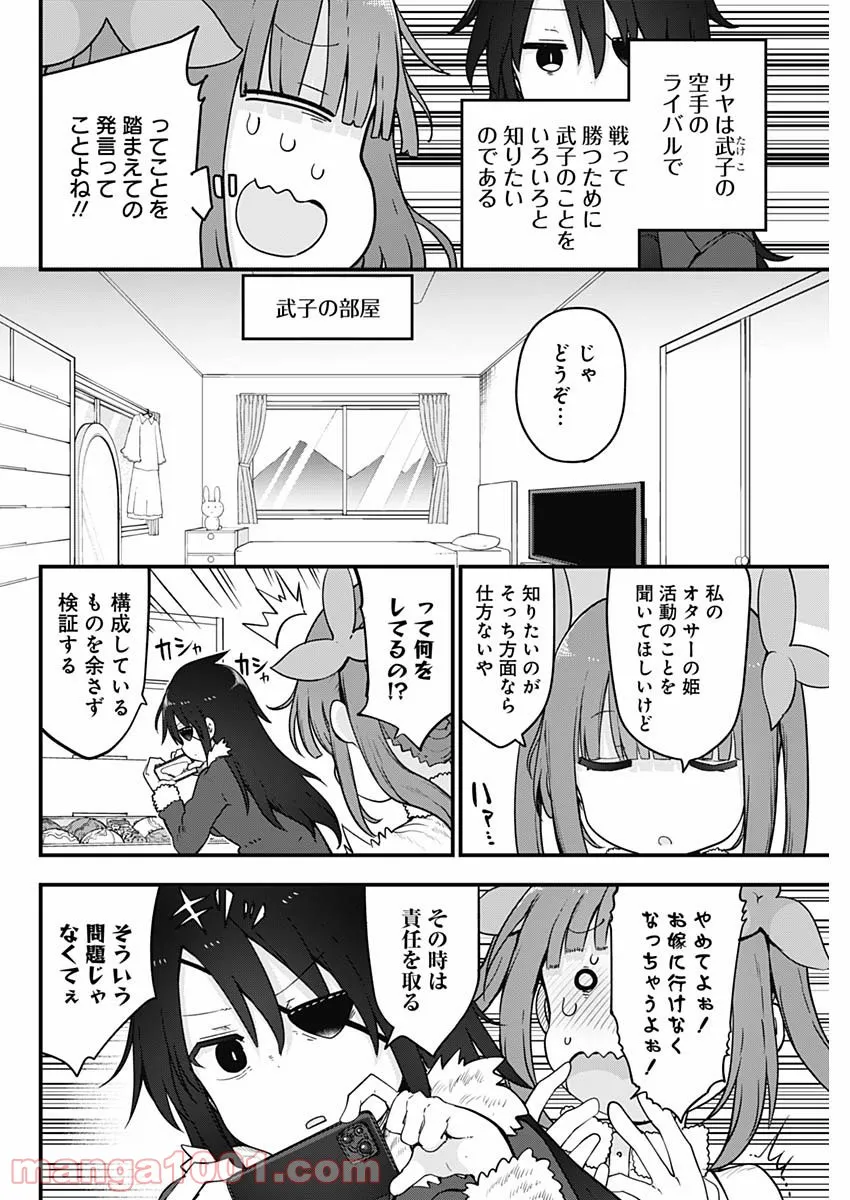 ふたりぼっちのオタサーの姫 - 第77話 - Page 2