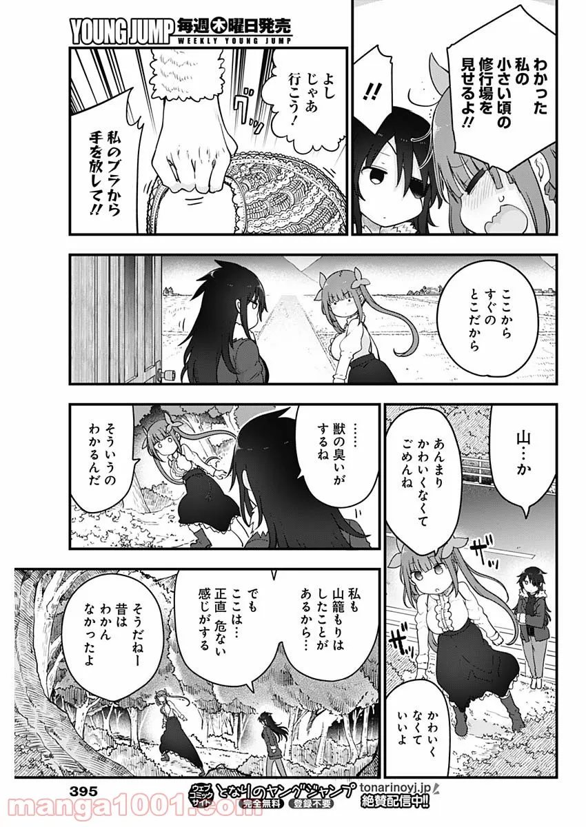 ふたりぼっちのオタサーの姫 - 第77話 - Page 3