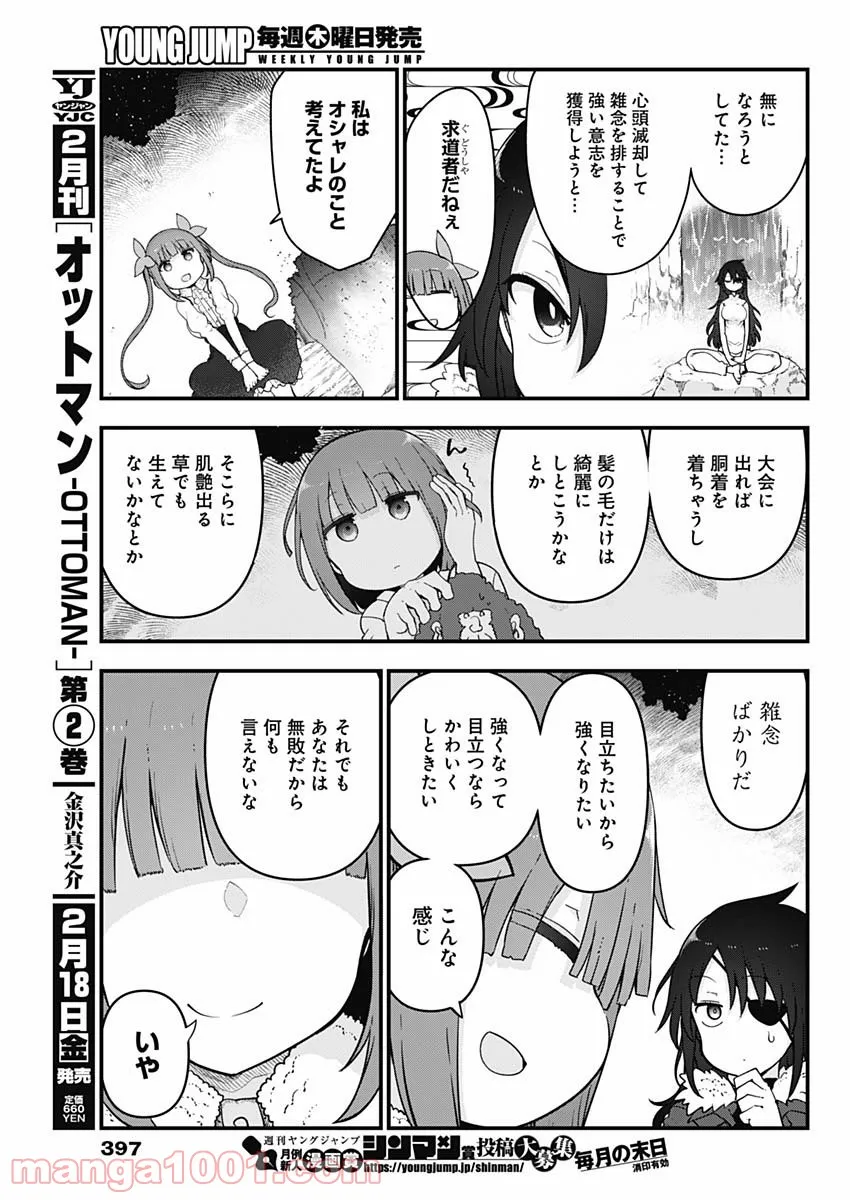 ふたりぼっちのオタサーの姫 - 第77話 - Page 5