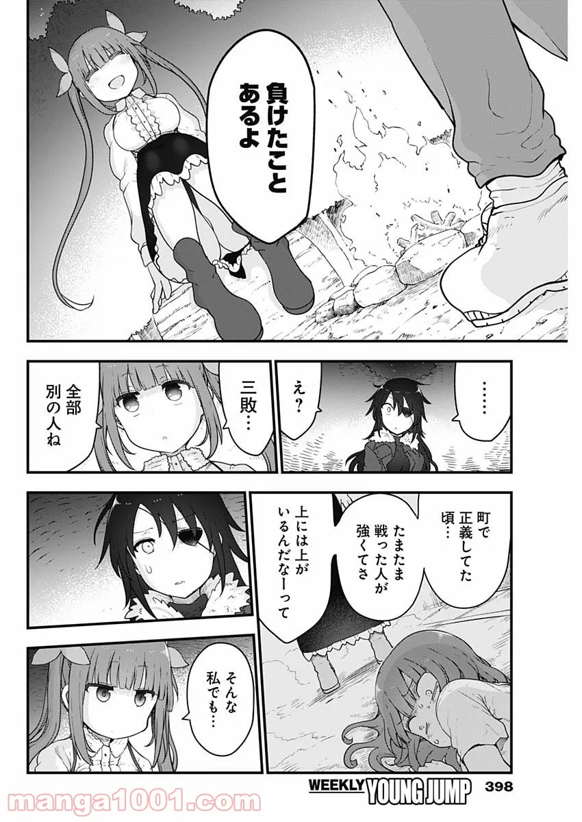 ふたりぼっちのオタサーの姫 - 第77話 - Page 6