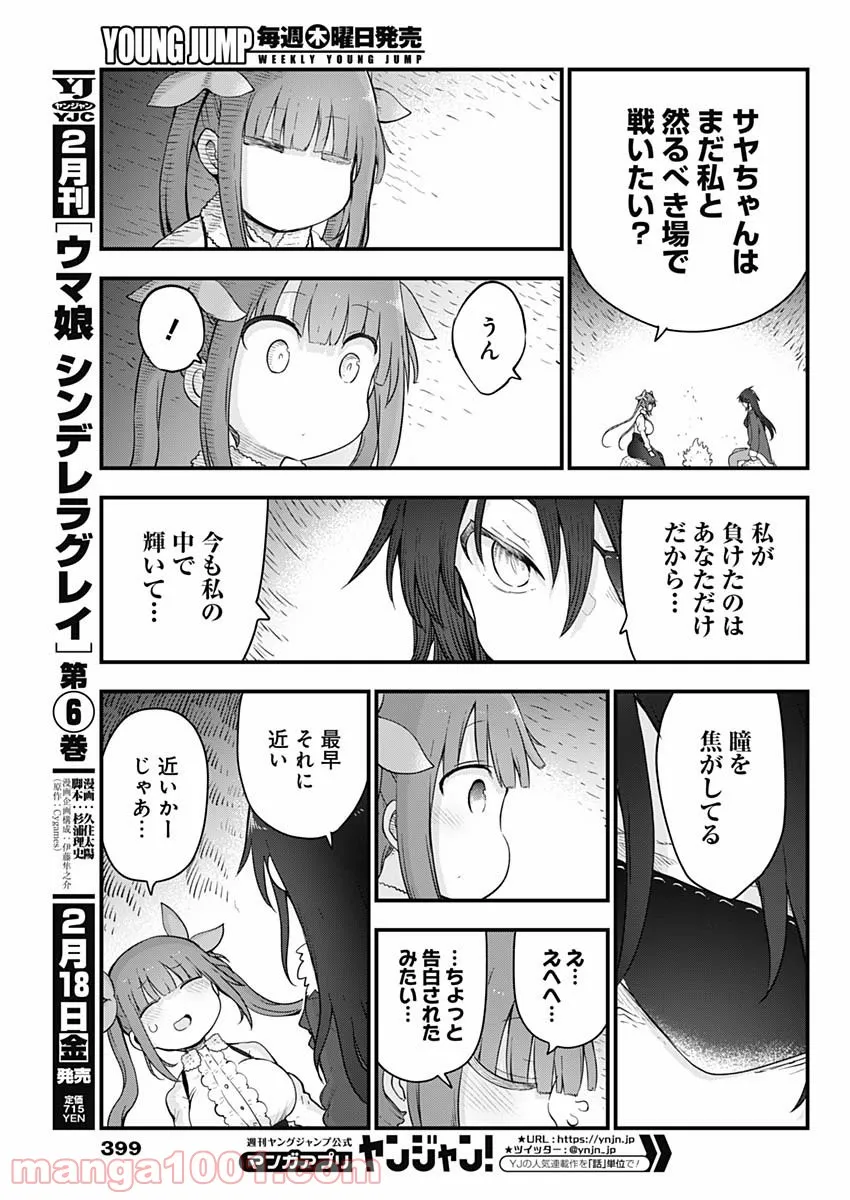 ふたりぼっちのオタサーの姫 - 第77話 - Page 7