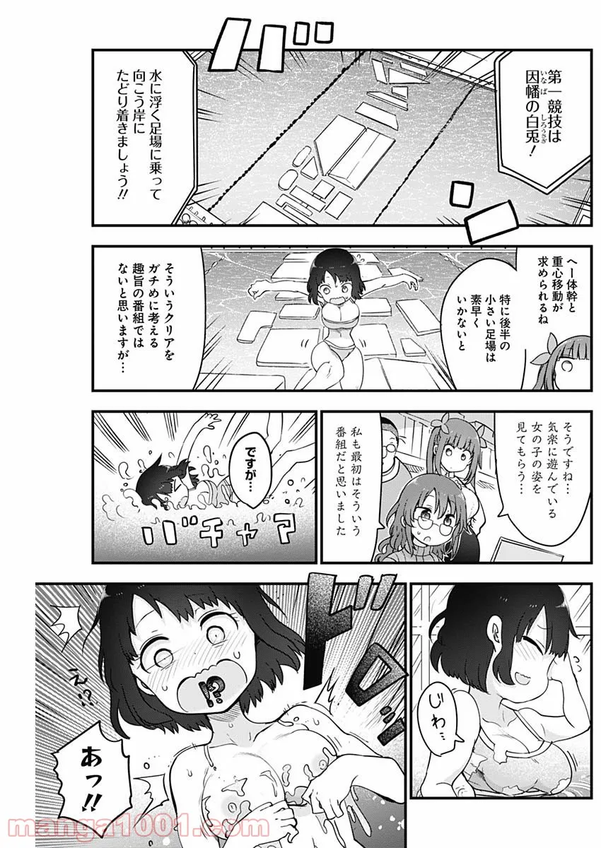 ふたりぼっちのオタサーの姫 - 第78話 - Page 3