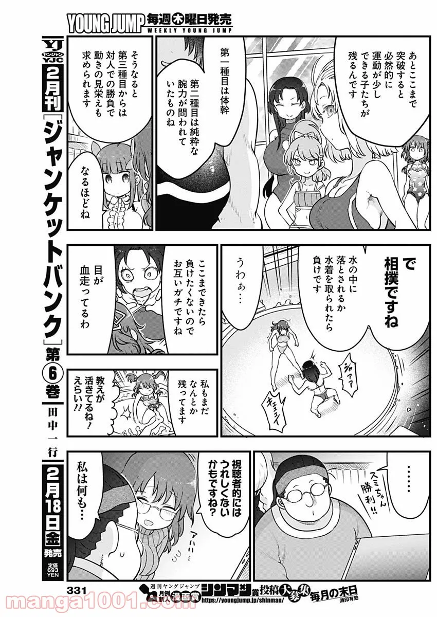 ふたりぼっちのオタサーの姫 - 第78話 - Page 5