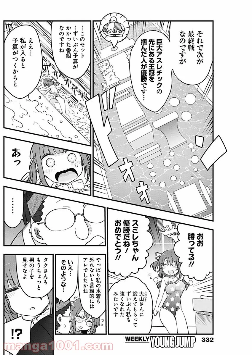 ふたりぼっちのオタサーの姫 - 第78話 - Page 6