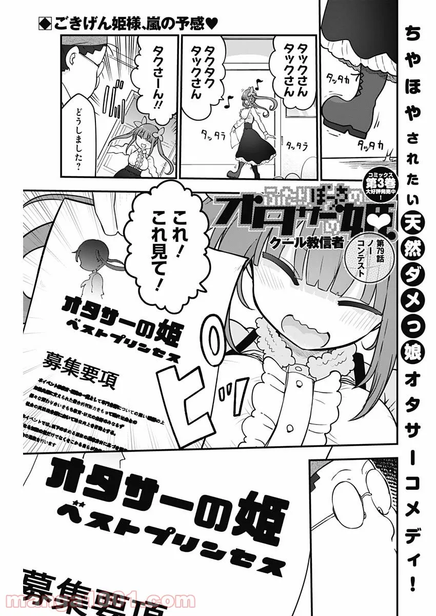 ふたりぼっちのオタサーの姫 - 第79話 - Page 1