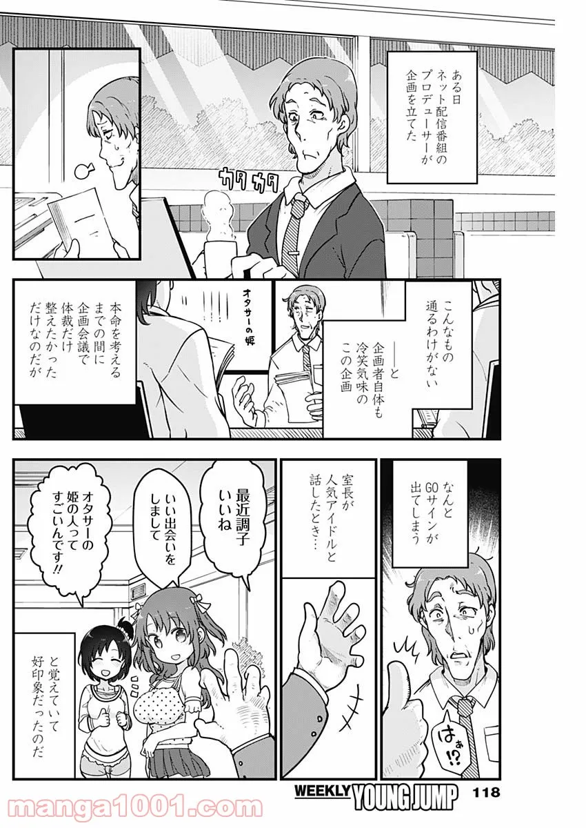 ふたりぼっちのオタサーの姫 - 第79話 - Page 2