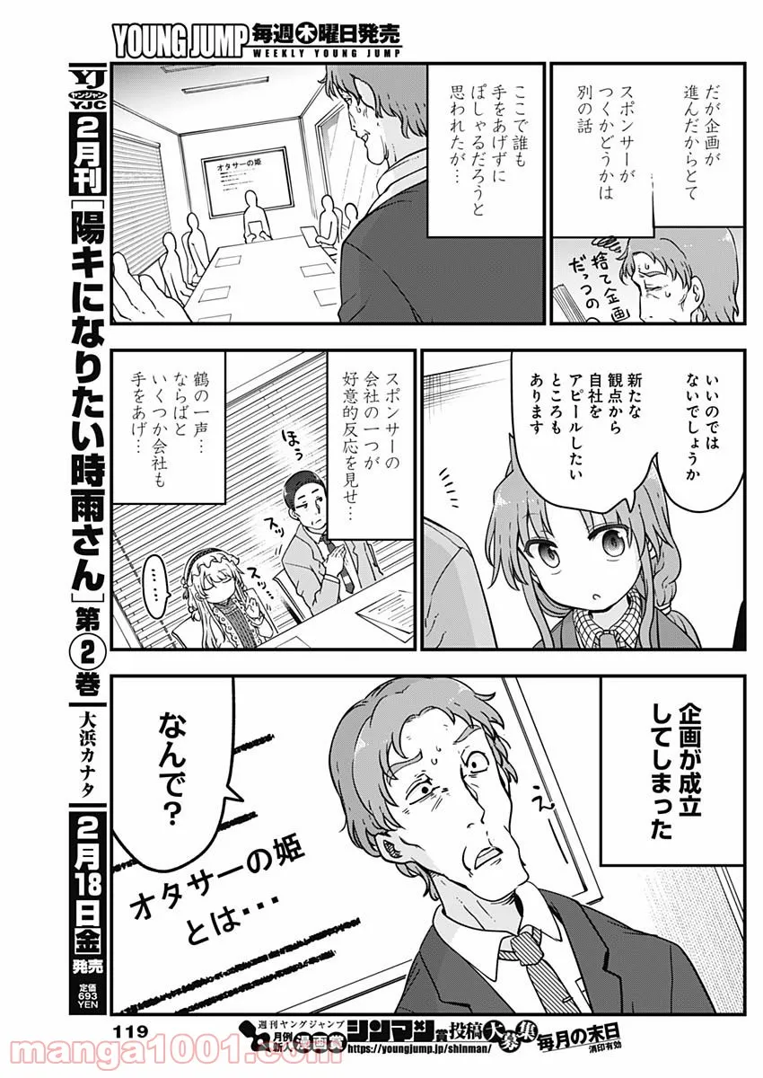 ふたりぼっちのオタサーの姫 - 第79話 - Page 3