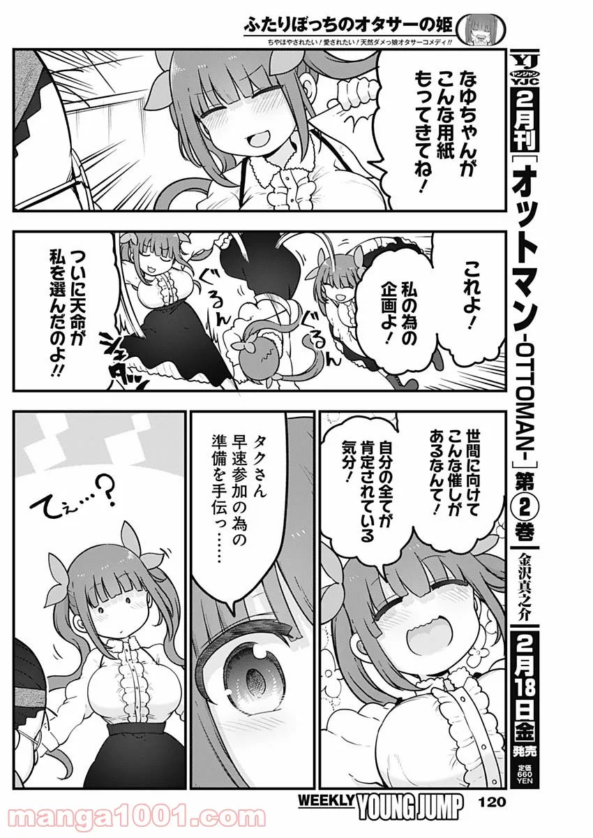 ふたりぼっちのオタサーの姫 - 第79話 - Page 4