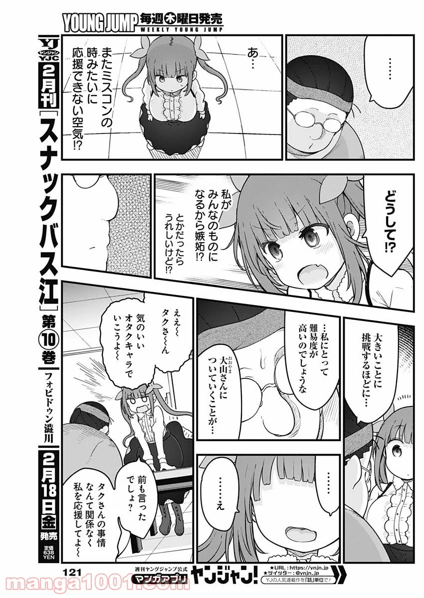 ふたりぼっちのオタサーの姫 - 第79話 - Page 5