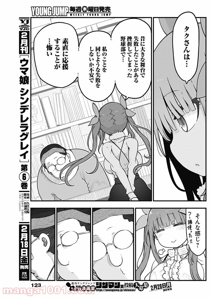 ふたりぼっちのオタサーの姫 - 第79話 - Page 7