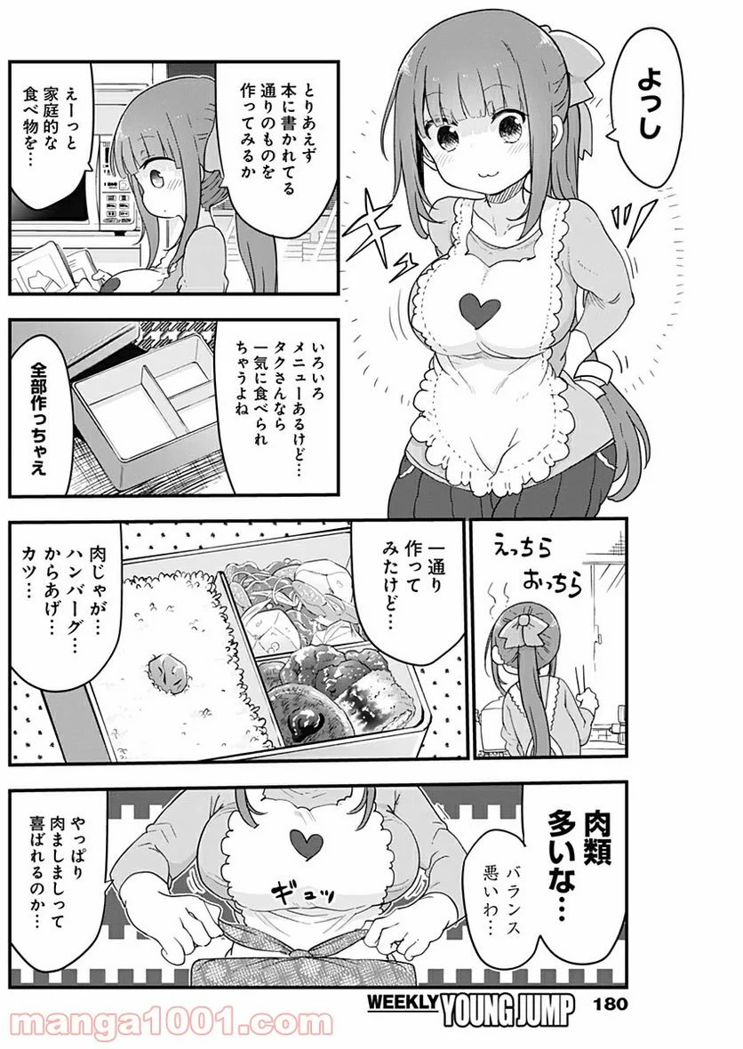 ふたりぼっちのオタサーの姫 - 第8話 - Page 2