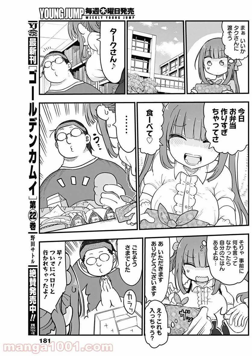 ふたりぼっちのオタサーの姫 - 第8話 - Page 3