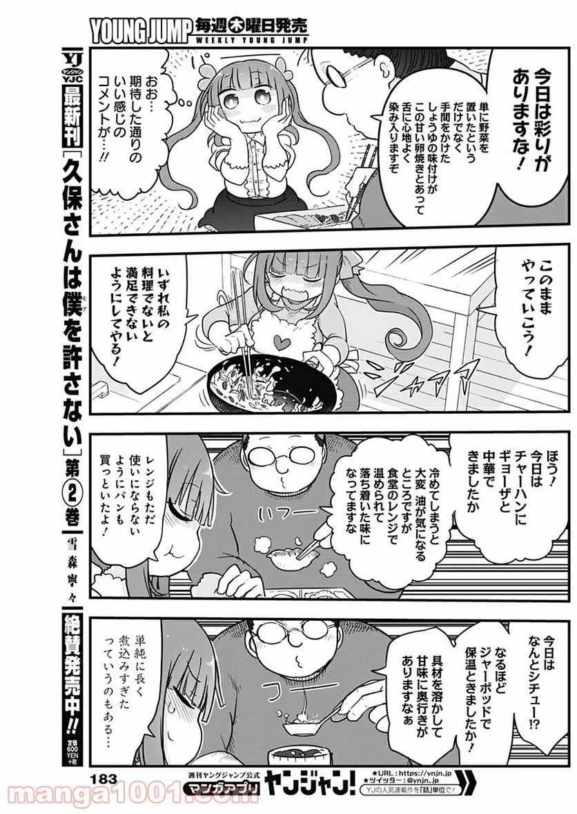 ふたりぼっちのオタサーの姫 - 第8話 - Page 5