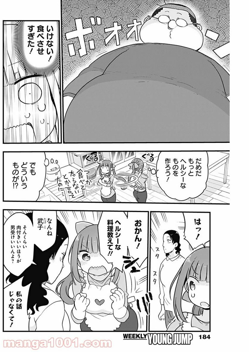 ふたりぼっちのオタサーの姫 - 第8話 - Page 6