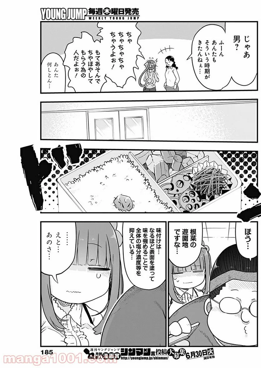 ふたりぼっちのオタサーの姫 - 第8話 - Page 7