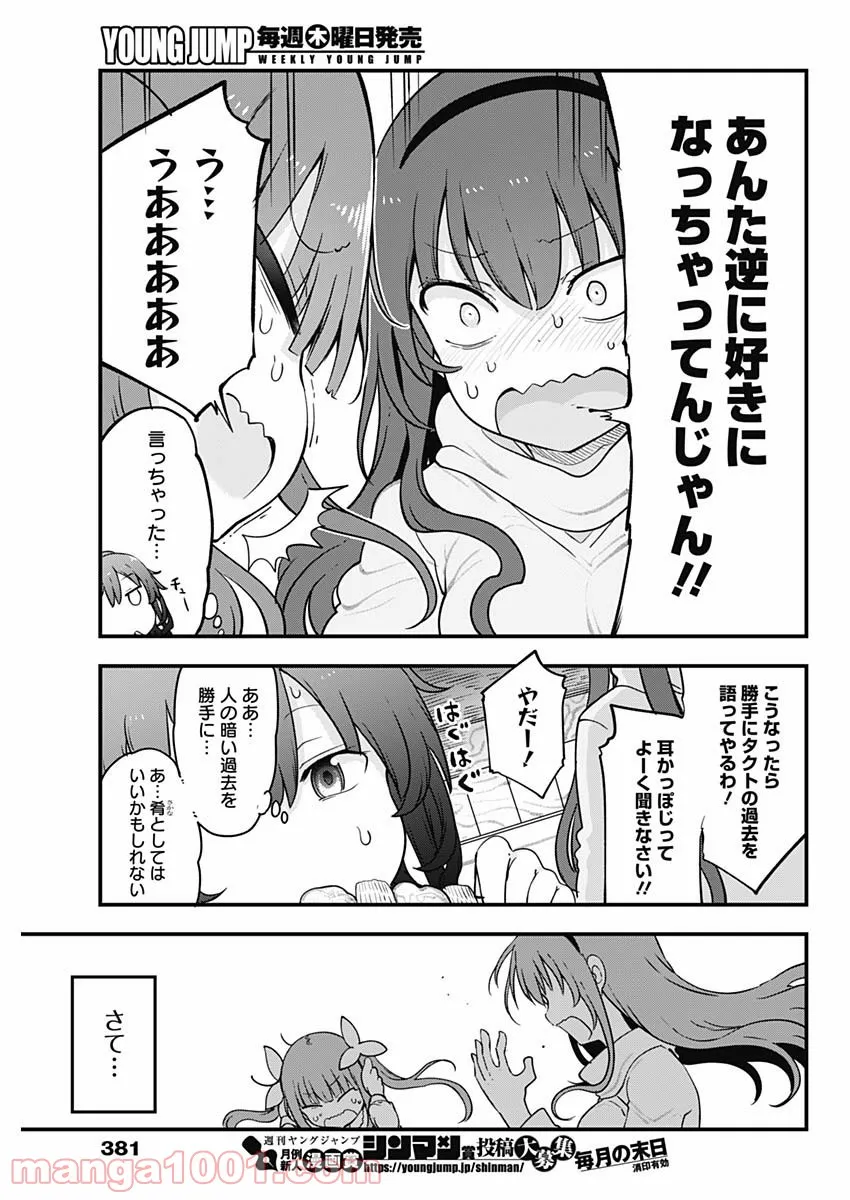 ふたりぼっちのオタサーの姫 - 第80話 - Page 3