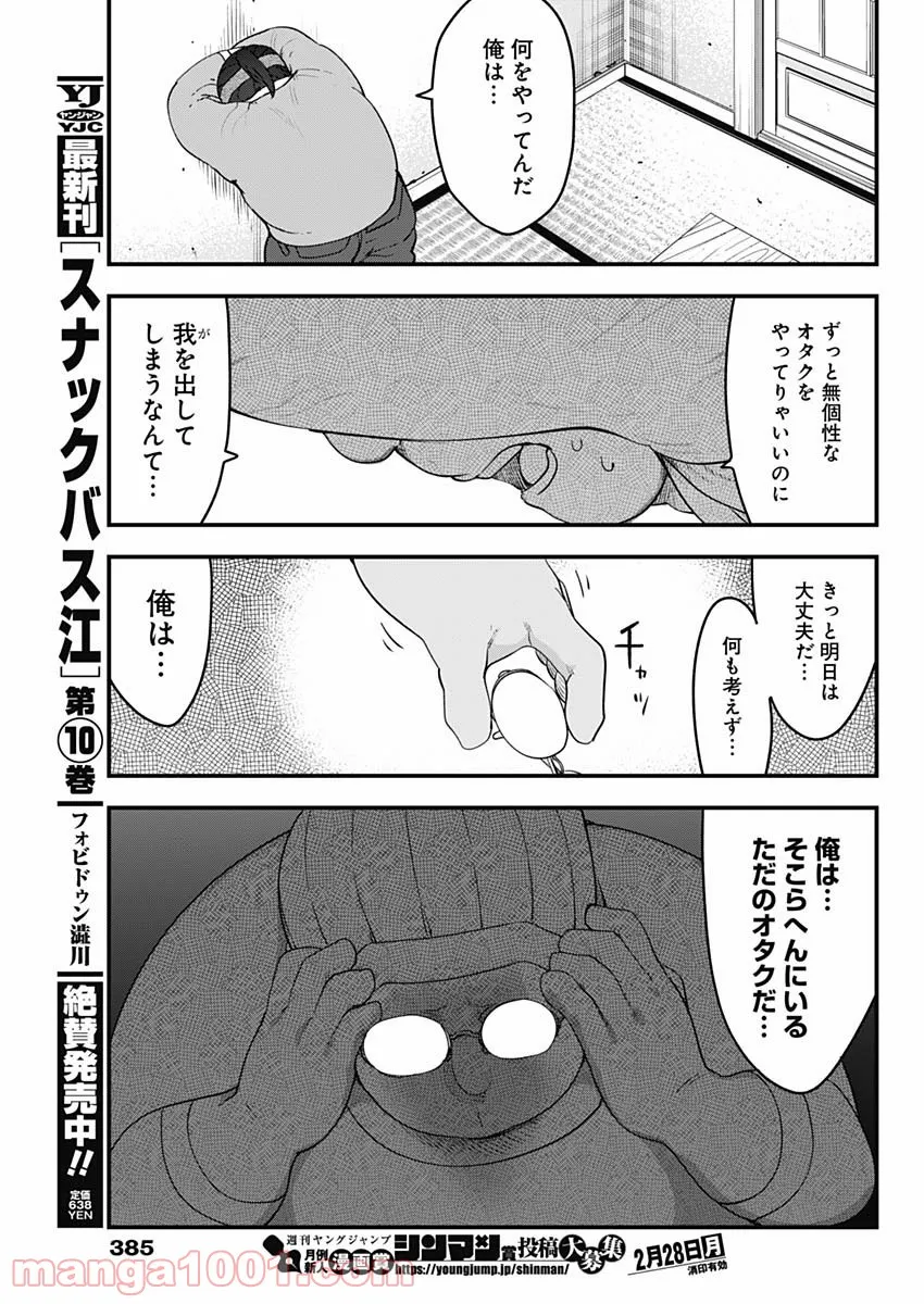 ふたりぼっちのオタサーの姫 - 第80話 - Page 7