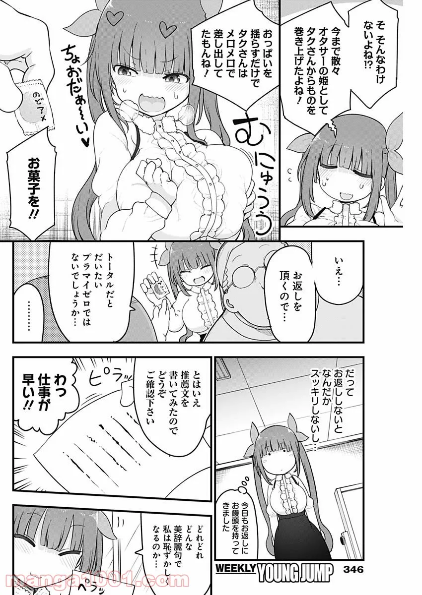 ふたりぼっちのオタサーの姫 - 第81話 - Page 2