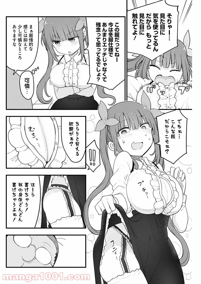 ふたりぼっちのオタサーの姫 - 第81話 - Page 4