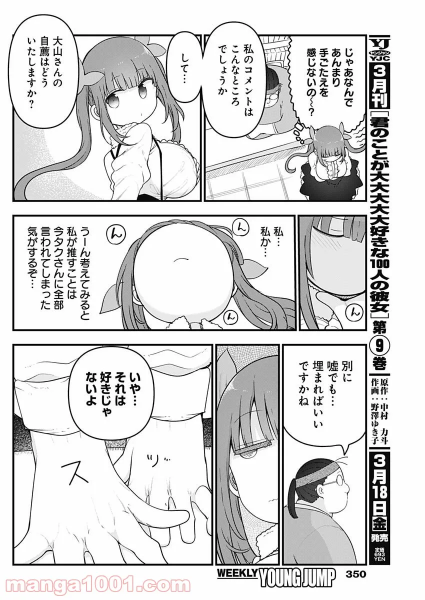 ふたりぼっちのオタサーの姫 - 第81話 - Page 6