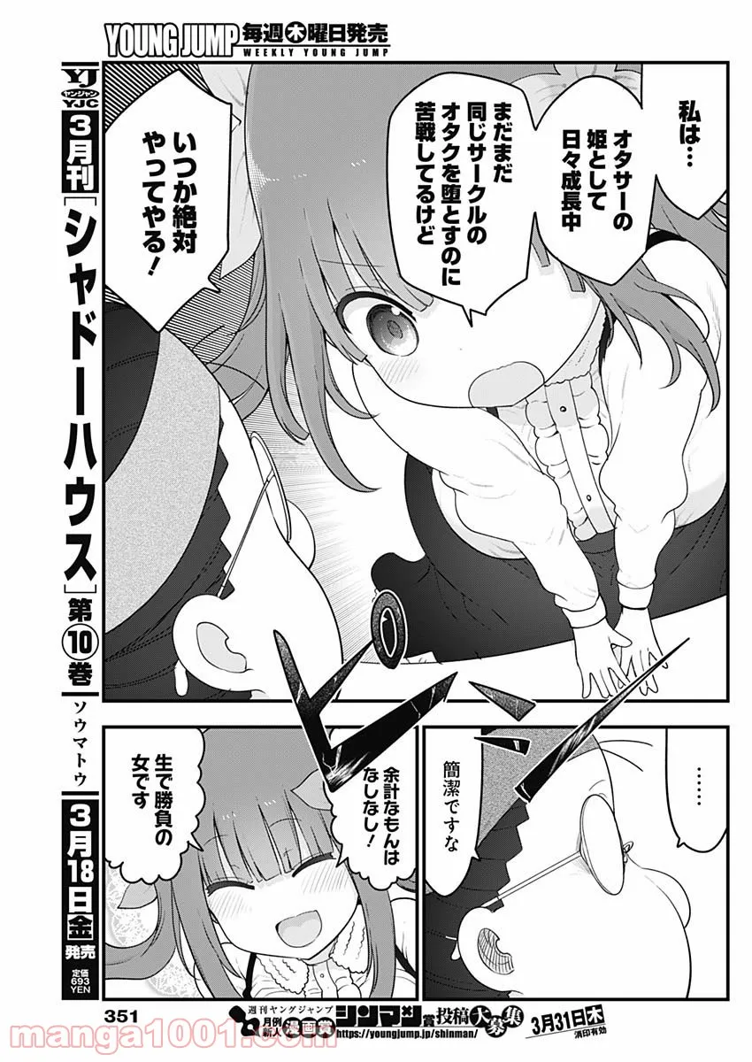 ふたりぼっちのオタサーの姫 - 第81話 - Page 7