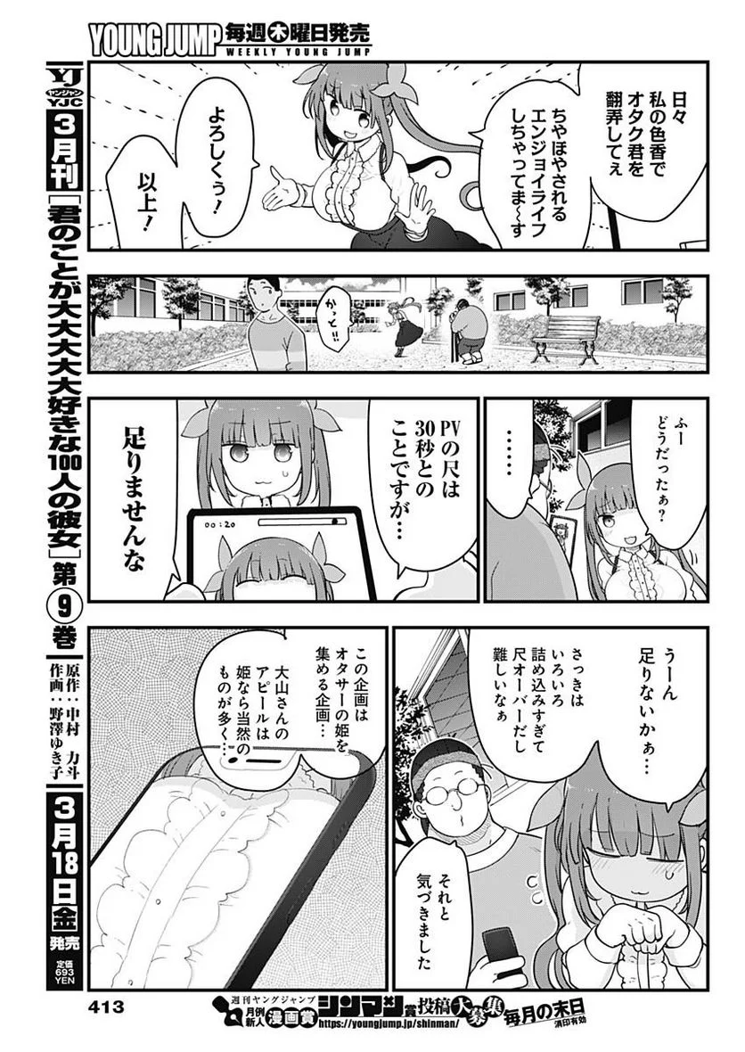 ふたりぼっちのオタサーの姫 - 第82話 - Page 3