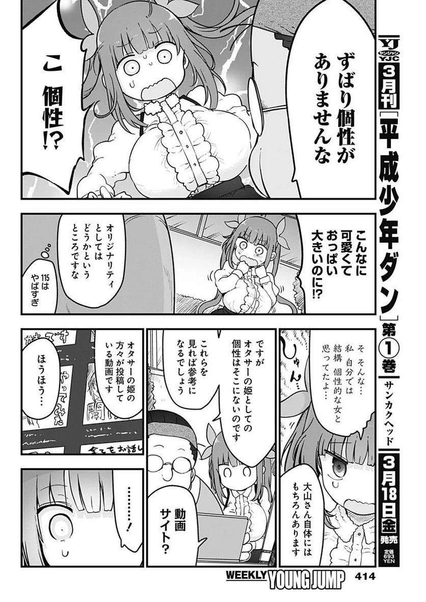 ふたりぼっちのオタサーの姫 - 第82話 - Page 4