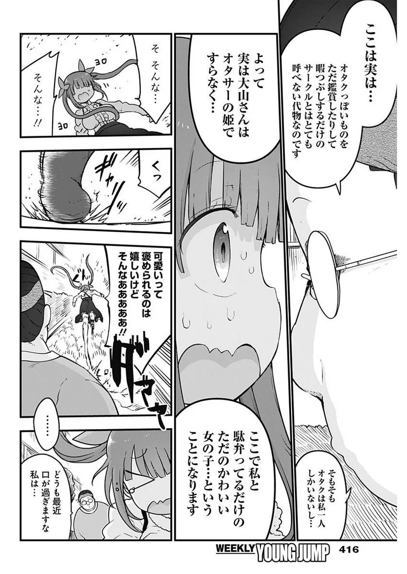 ふたりぼっちのオタサーの姫 - 第82話 - Page 6