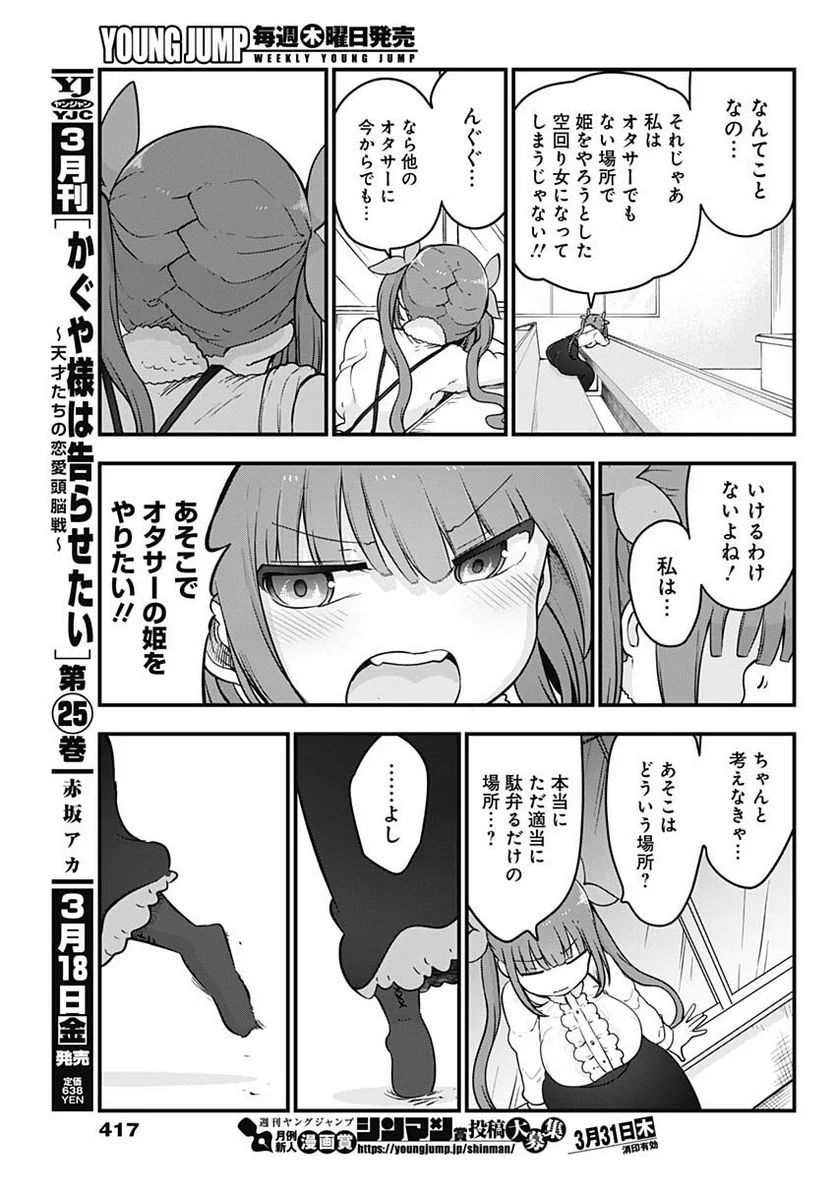 ふたりぼっちのオタサーの姫 - 第82話 - Page 7