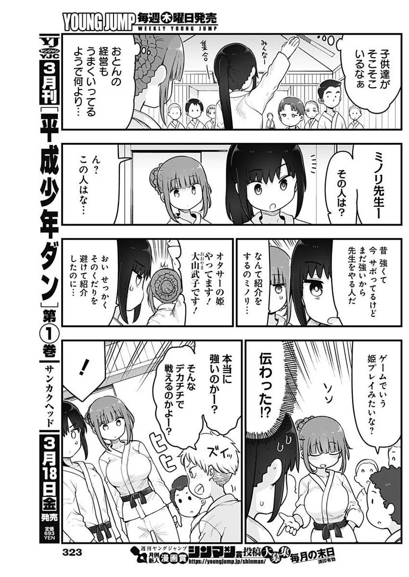 ふたりぼっちのオタサーの姫 - 第83話 - Page 3