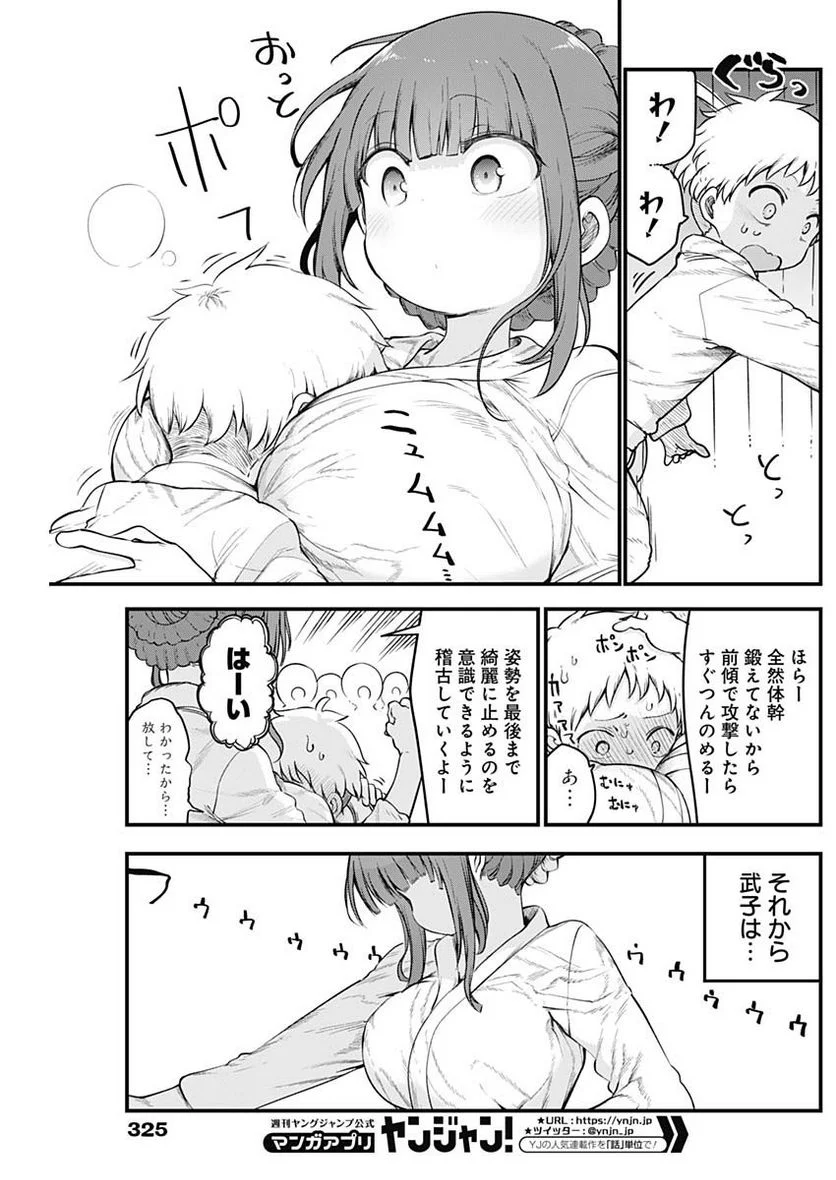 ふたりぼっちのオタサーの姫 - 第83話 - Page 5