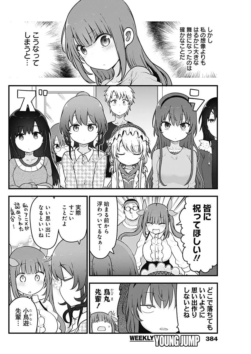 ふたりぼっちのオタサーの姫 - 第84話 - Page 2