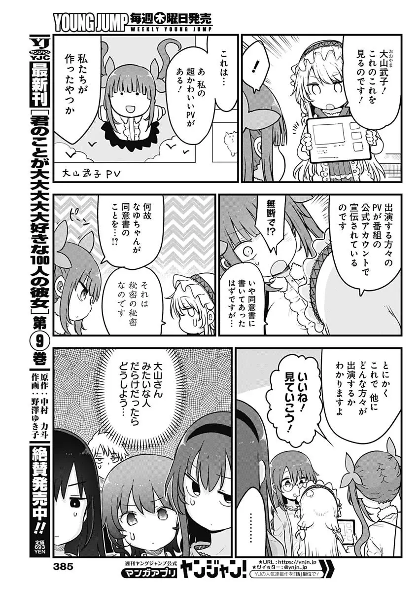 ふたりぼっちのオタサーの姫 - 第84話 - Page 3