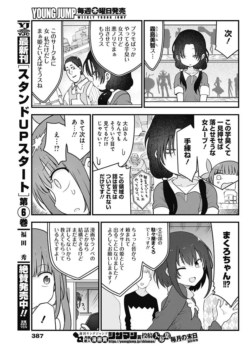 ふたりぼっちのオタサーの姫 - 第84話 - Page 5