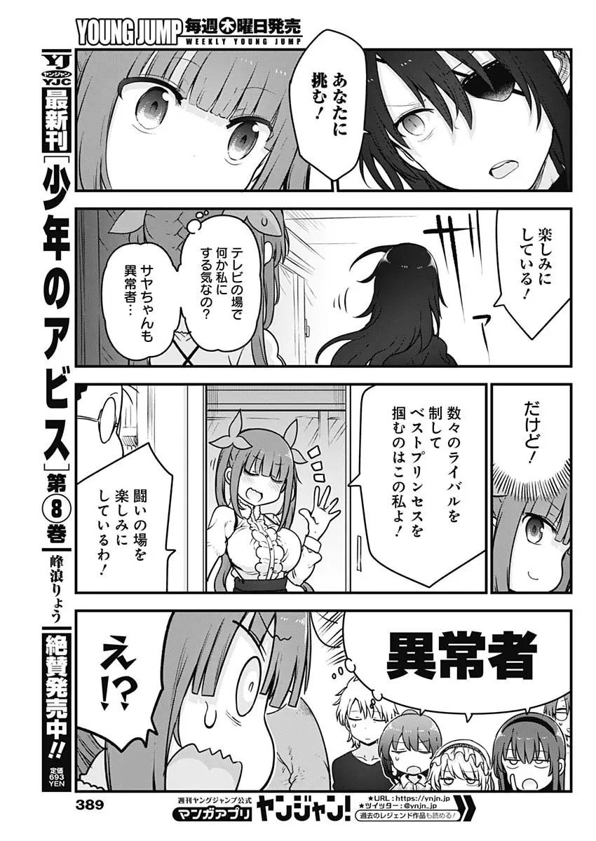 ふたりぼっちのオタサーの姫 - 第84話 - Page 7