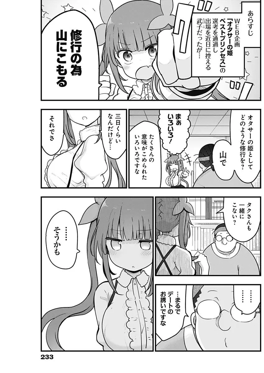 ふたりぼっちのオタサーの姫 - 第85話 - Page 2