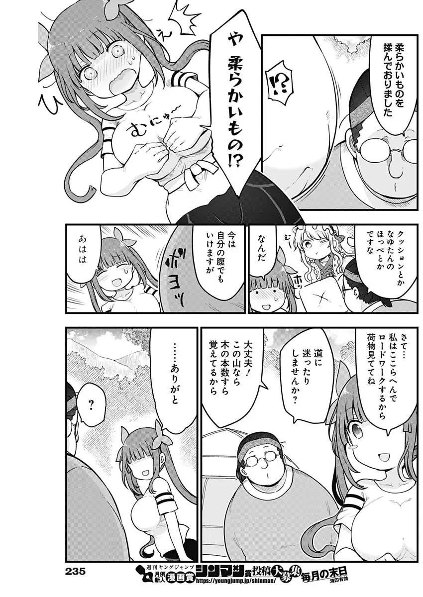 ふたりぼっちのオタサーの姫 - 第85話 - Page 4