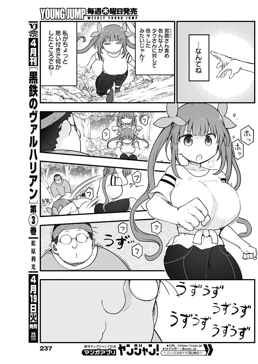 ふたりぼっちのオタサーの姫 - 第85話 - Page 6