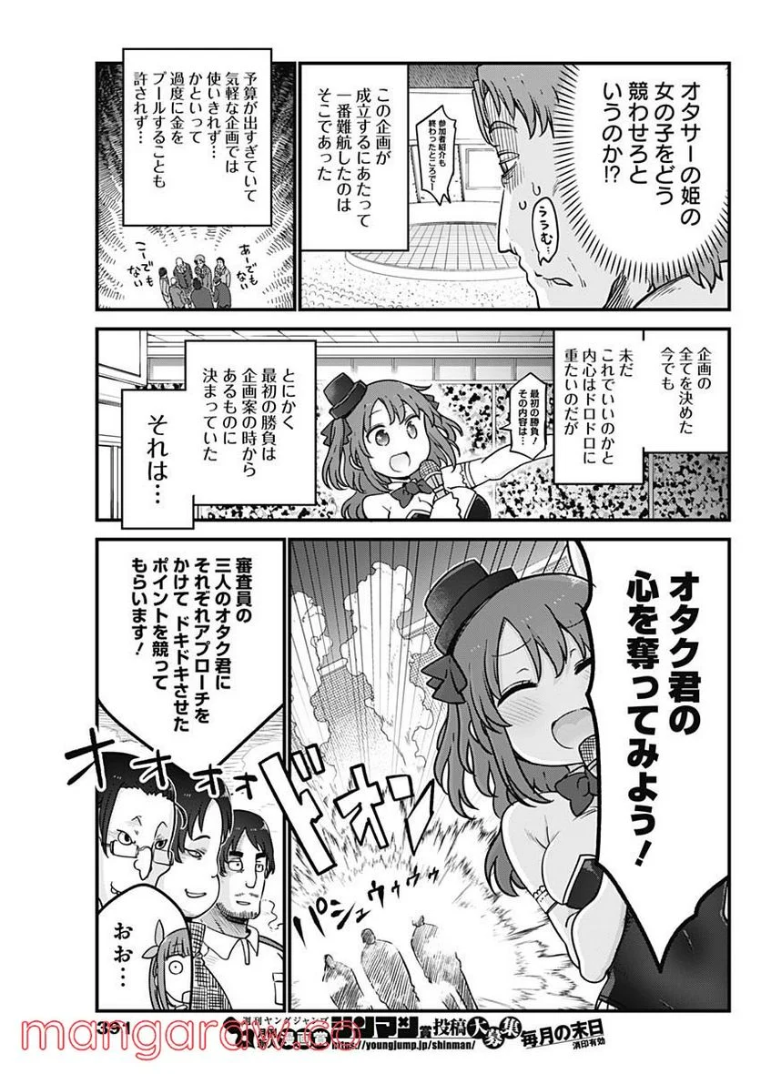 ふたりぼっちのオタサーの姫 - 第86話 - Page 3