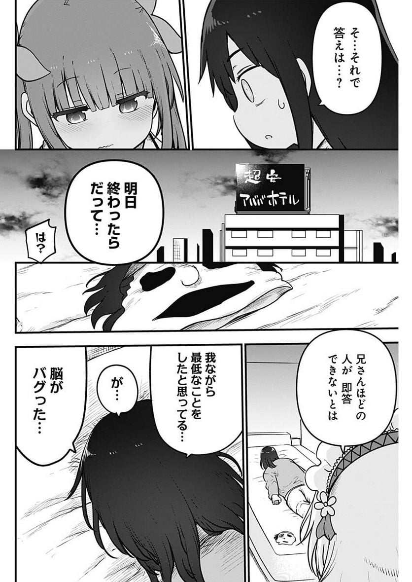 ふたりぼっちのオタサーの姫 - 第89話 - Page 2