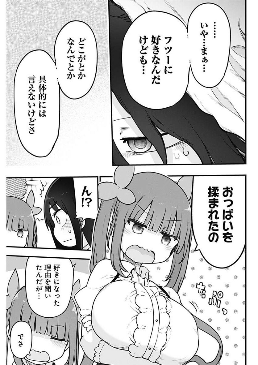 ふたりぼっちのオタサーの姫 - 第89話 - Page 5