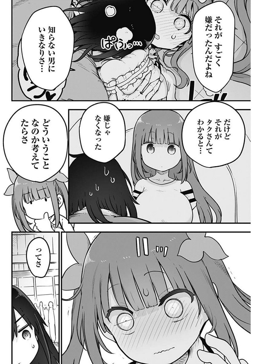 ふたりぼっちのオタサーの姫 - 第89話 - Page 6