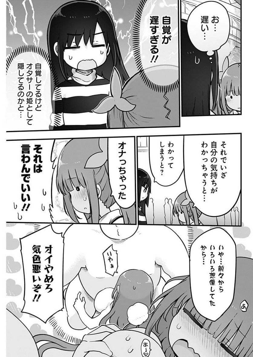 ふたりぼっちのオタサーの姫 - 第89話 - Page 7