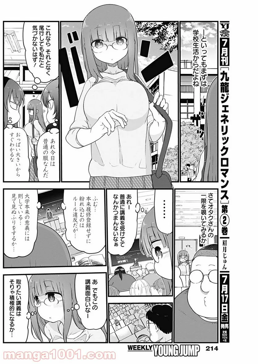 ふたりぼっちのオタサーの姫 - 第9話 - Page 2